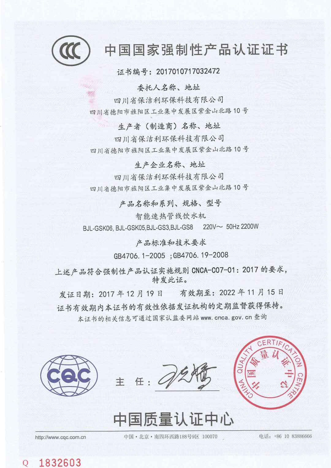 國(guó)家強(qiáng)制性產(chǎn)品認(rèn)證證書